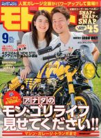 モトモト 2016年9月号 表紙