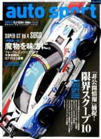 auto sport（オートスポーツ） 2016年8/26号 表紙