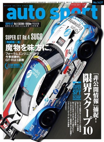 auto sport（オートスポーツ） 2016年8/26号 (発売日2016年08月05日) 表紙