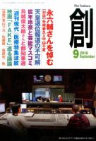 創（つくる） 2016年9月号 表紙