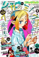 月刊COMIC リュウ 2016年9月号 (発売日2016年07月19日) 表紙