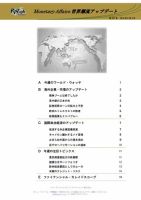 世界潮流アップデート 第657号 表紙