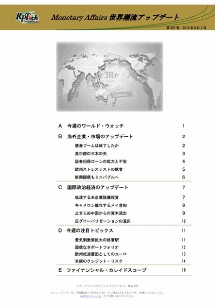 世界潮流アップデート 第657号 (発売日2016年08月05日) 表紙