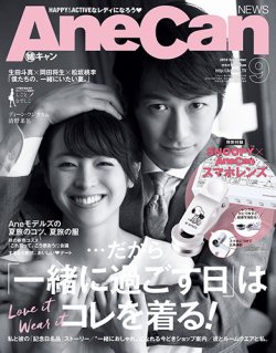 AneCan（姉キャン） 2016年9月号 (発売日2016年08月06日) 表紙