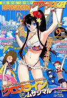 YOUNG KING OURS ＧＨ (ヤングキングアワーズ) 2016年9月号 (発売日2016年07月16日) 表紙