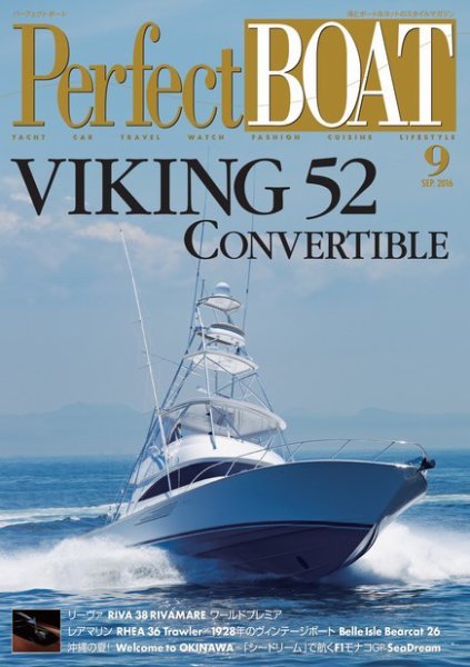 Perfect BOAT（パーフェクトボート）  2016年9月号 (発売日2016年08月05日) 表紙