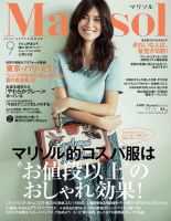 marisol（マリソル） 9月号 表紙