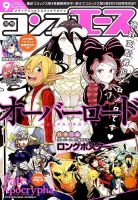 コンプエース 2016年9月号 表紙
