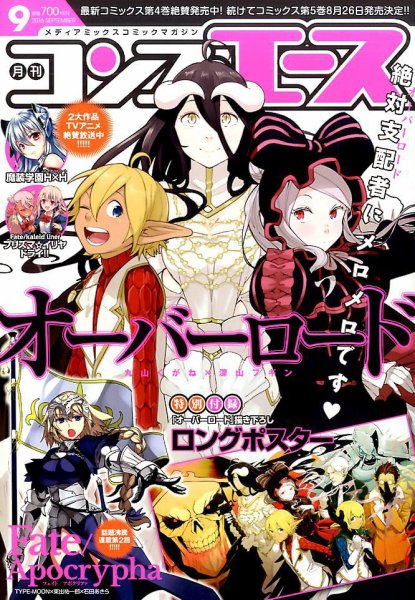 コンプエース 2016年9月号 (発売日2016年07月26日) 表紙
