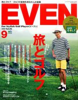 EVEN（イーブン） 2016年9月号 表紙