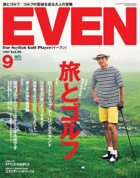 EVEN（イーブン） 2016年9月号 (発売日2016年08月05日) 表紙