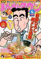 月刊まんがタウン 2016年8月号 (発売日2016年07月05日) 表紙