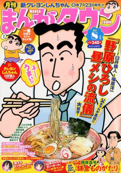 月刊まんがタウン 2016年8月号 (発売日2016年07月05日) 表紙