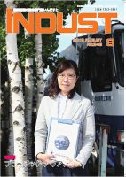 INDUST(いんだすと) 346号 表紙