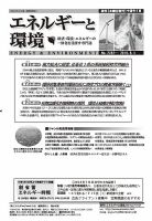エネルギーと環境 2392 表紙