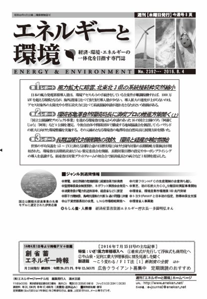 エネルギーと環境 2392 (発売日2016年08月04日) 表紙