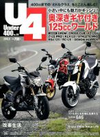 Under400（アンダーヨンヒャク） No.59 表紙