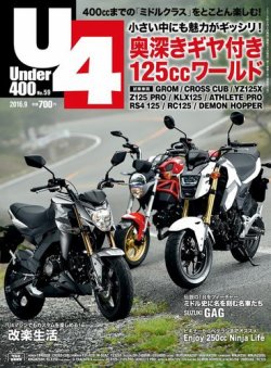 Under400（アンダーヨンヒャク） No.59 (発売日2016年08月06日) 表紙