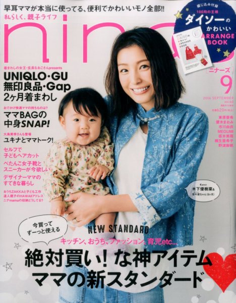 nina’s（ニナーズ） 2016年9月号 (発売日2016年08月06日) 表紙