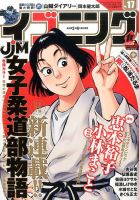 イブニング 2016年8/23号 (発売日2016年08月09日) 表紙