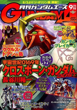 GUNDAM A (ガンダムエース) 2016年9月号 (発売日2016年07月26日
