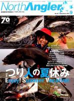 North Angler’s（ノースアングラーズ） 2016年9月号 表紙