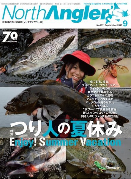 North Angler’s（ノースアングラーズ） 2016年9月号 (発売日2016年08月08日) 表紙