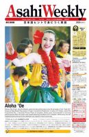 週刊英和新聞Asahi Weekly （朝日ウイークリー） 2016年8/7号 表紙