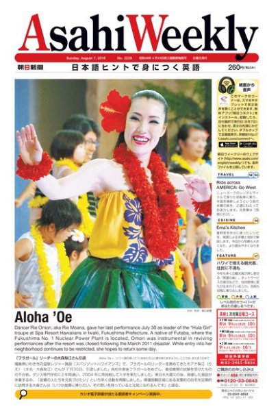 週刊英和新聞Asahi Weekly （朝日ウイークリー） 2016年8/7号 (発売日2016年08月05日) 表紙