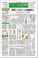 リフォーム産業新聞 16/08/09発売号 表紙