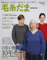 毛糸だま No.171 表紙