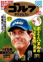 週刊ゴルフダイジェスト 2016年8月23・30日合併号 (発売日2016年08月08日) 表紙