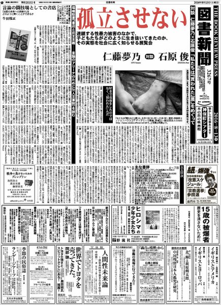 図書新聞 3267号 (発売日2016年08月06日) 表紙