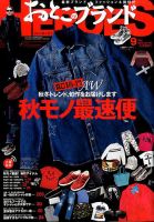 おとこのブランド HEROES（ヒーローズ） 2016年9月号 表紙