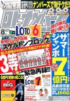 ギャンブル宝典ロト・ナンバーズ当選倶楽部 2016年8月号 (発売日2016年07月05日) 表紙