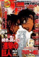 別冊 少年マガジンのバックナンバー 5ページ目 15件表示 雑誌 定期購読の予約はfujisan