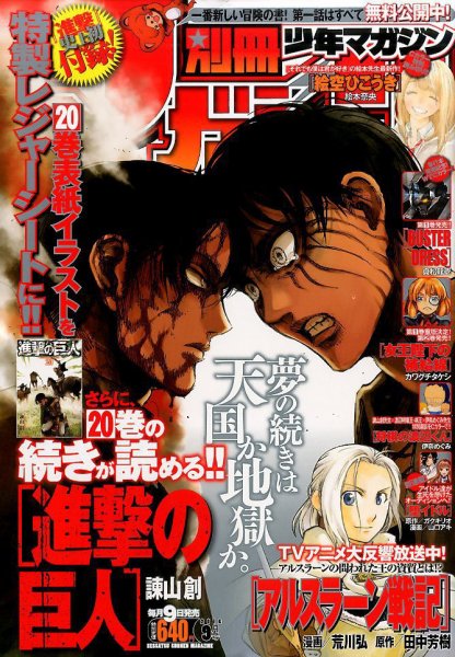 別冊 少年マガジン 2016年9月号 (発売日2016年08月09日) | 雑誌/定期
