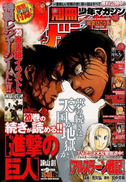 別冊 少年マガジン 16年9月号 発売日16年08月09日 雑誌 定期購読の予約はfujisan