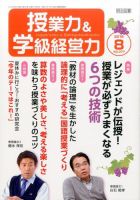 授業力 & 学級経営力 2016年8月号 表紙