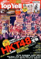 Top Yell 2016年9月号 (発売日2016年08月06日) 表紙