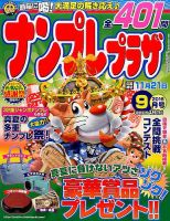 ナンプレプラザ 2016年9月号 表紙