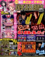 パチスロ必勝本 DX (デラックス) 2016年9月号 (発売日2016年08月06日) 表紙