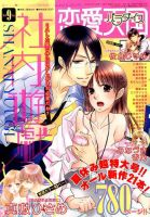 恋愛天国 2016年9月号 (発売日2016年07月19日) 表紙