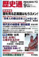 歴史通 2016年9月号 (2016年08月06日発売) 表紙