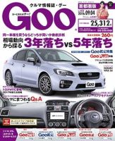 GOO首都圏版 2016年9/4号 (発売日2016年08月04日) 表紙