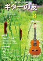 ギターの友 ８月号 表紙