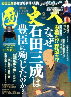 歴史人 2016年9月号 (発売日2016年08月06日) 表紙