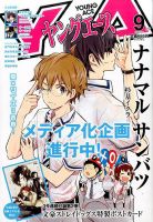 ヤングエース 2016年9月号 表紙