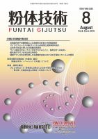 粉体技術 2016年8月号 表紙