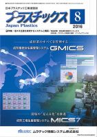 プラスチックス 2016年8月号 表紙